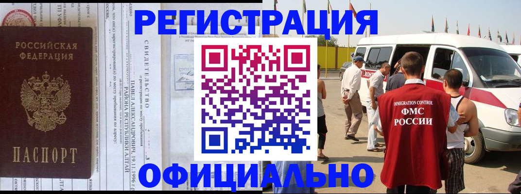 временная регистрация в квартире в Хилке