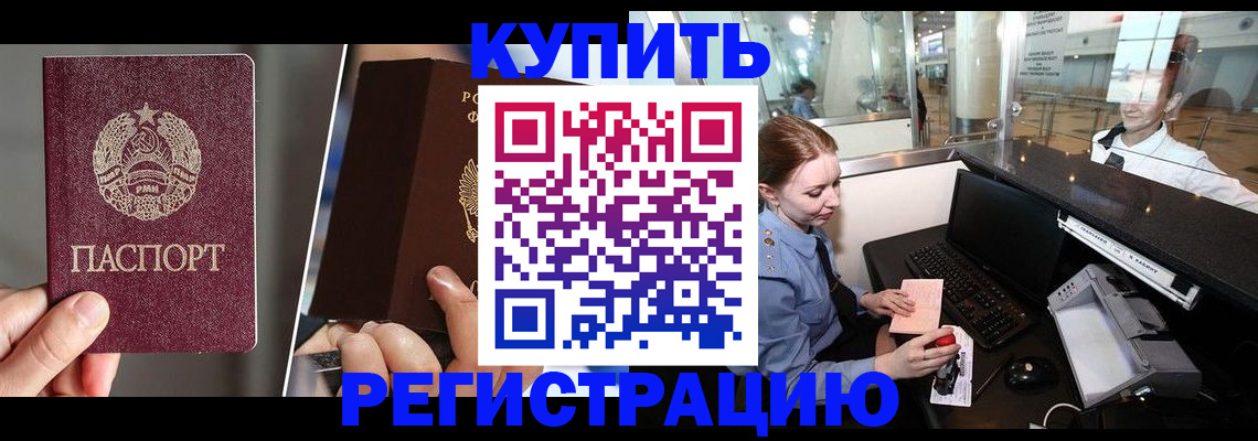 временная регистрация купить в Хилке
